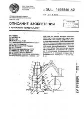 Устройство для высева (патент 1658846)