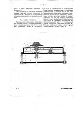 Фрикционное верньерное устройство (патент 17441)