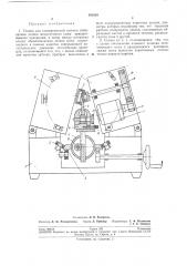 Патент ссср  193319 (патент 193319)