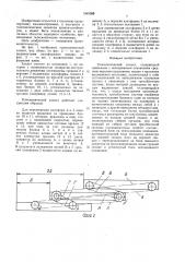Телескопический захват (патент 1569288)