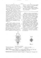 Эрлифт для очистки резервуаров (патент 1504374)