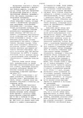 Способ отбора проб и устройство для его осуществления (патент 1149742)