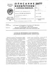 Устройство программного дистанционного управления механизированной гидрокрепью (патент 184777)