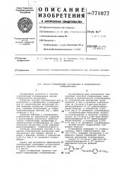Способ стабилизации парафиновых и ароматических углеводородов (патент 771077)