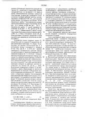 Устройство для ультразвуковой обработки материалов (патент 1787092)