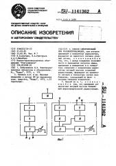 Способ синхронизации при геоэлектроразведке (патент 1141362)