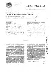 Способ определения иодидов в присутствии хлор-ионов, например, в поваренной соли (патент 1762212)