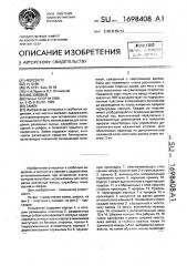 Замок (патент 1698408)