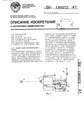 Задняя бабка металлорежущего станка (патент 1303272)