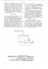Измеритель показателя тепловой инерции термодатчика (патент 664054)
