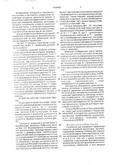 Устройство для измерения параметров скорости движения магнитного носителя (патент 1622904)