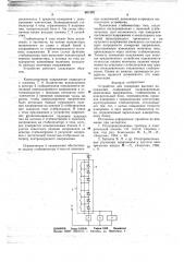 Устройство для измерения высоких напряжений (патент 661355)