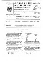 Грунтовая эмаль (патент 652134)