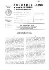 Устройство для замера глубины обработки почвы (патент 539218)