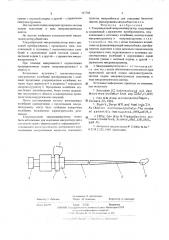 Ультразвуковой микроманипулятор (патент 547708)