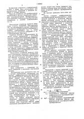 Датчик перемещений с частотным выходом (патент 1155842)