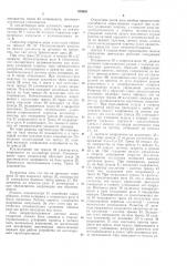 Патент ссср  423685 (патент 423685)