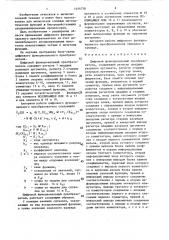 Цифровой функциональный преобразователь (патент 1444758)