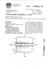 Оптический аттенюатор (патент 1700514)