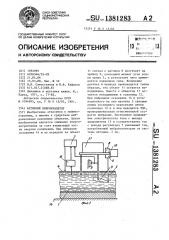 Активный виброизолятор (патент 1381283)
