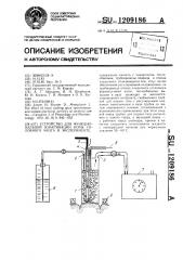 Устройство для функциональной инактивации коры головного мозга в эксперименте (патент 1209186)