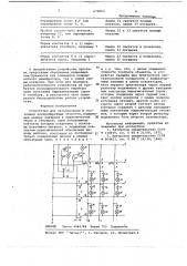 Устройство для сигнализации о состоянии контролируемых объектов (патент 674063)