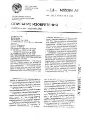 Гидроавтоматический водовыпуск для автоматизированных оросительных систем (патент 1655384)