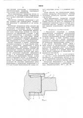 Неразъемное соединение с натягом (патент 502133)