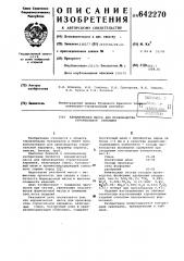 Керамическая масса для производства строительной керамики (патент 642270)