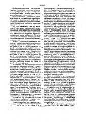 Устройство для порционной выгрузки материалов (патент 1819503)