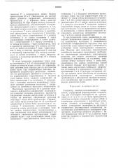 Патент ссср  285045 (патент 285045)