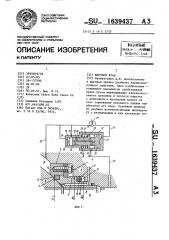 Шаровой кран (патент 1639437)