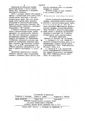 Способ химической депарафинизации скважин (патент 920197)