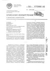 Подвеска транспортного средства (патент 1772000)