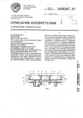 Устройство для крепления на транспортном средстве груза (патент 1606367)