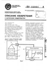 Способ определения капиллярного давления в образце горной породы (патент 1121411)