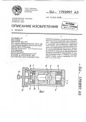 Ножницы для резки металла (патент 1793997)