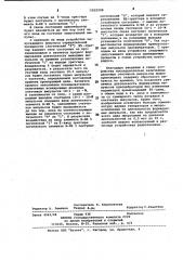 Одновибратор (патент 1022298)