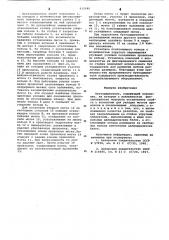 Бухтодержатель (патент 615980)