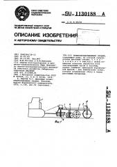 Почвообрабатывающее орудие (патент 1130188)