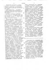 Поворотный стол (патент 1579726)