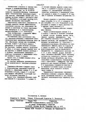 Тепловлагообменник (патент 1041815)