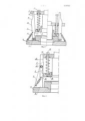 Прижимное устройство к штампу для глубокой вытяжки изделий из листового металла (патент 97313)