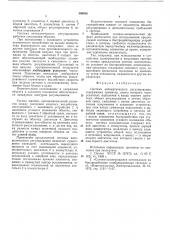 Система автоматического регулирования (патент 568936)