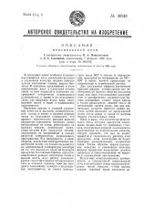 Коксовальная печь (патент 48148)