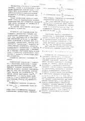 Устройство для моделирования биполярного транзистора (патент 1251123)