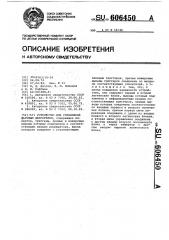 Устройство для управления шаговым двигателем (патент 606450)