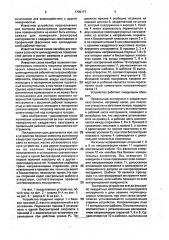 Устройство для контроля взаимного расположения поверхностей (патент 1709177)