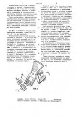 Инерционный импульсный механизм (патент 1439343)