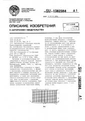 Волнолом (патент 1562384)